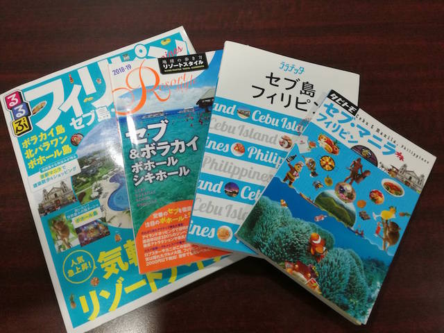 セブ島旅行に最適なガイドブックはこれだ おすすめガイドブック4選 セブ島情報 デイリーマガジン エキサイトセブ